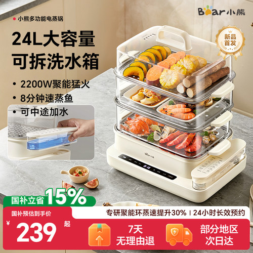 小熊电蒸锅3层可拆卸外置水箱