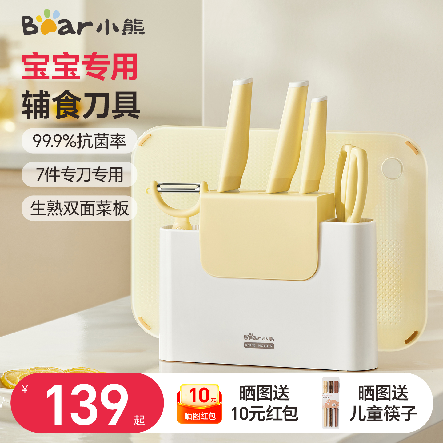 小熊辅食菜板刀具套装宝宝专用