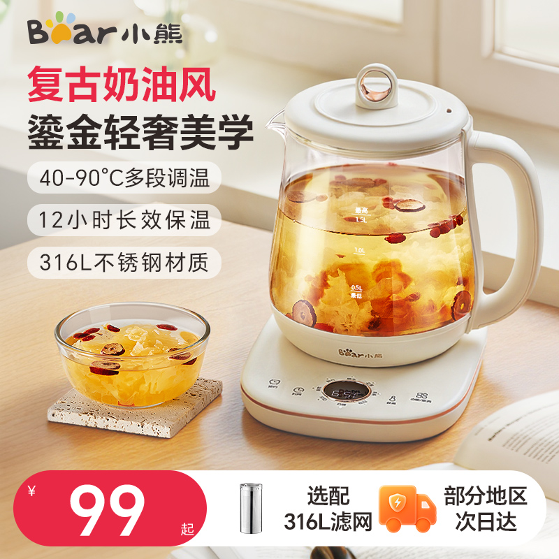小熊养生壶家用多功能办公室小型恒温煮茶壶养生烧水壶电热水壶