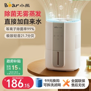 小熊無霧加濕器家用孕婦嬰兒臥室輕靜音小型辦公室純凈除菌冷蒸發(fā)