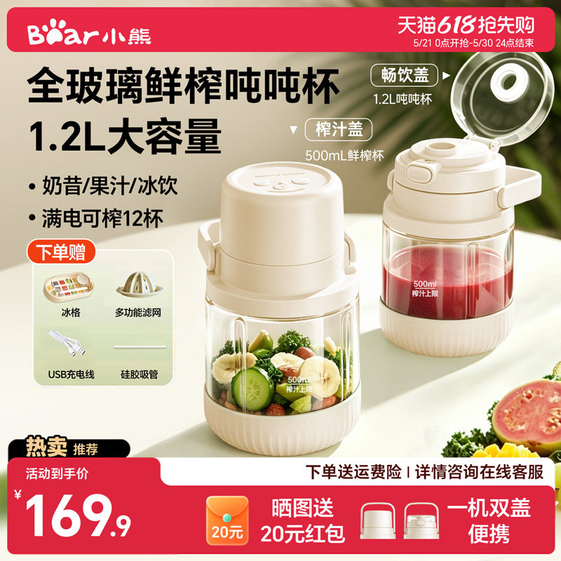 小熊榨汁机大容量便携小型家用奶昔果汁机榨汁杯吨吨桶料理机新款
