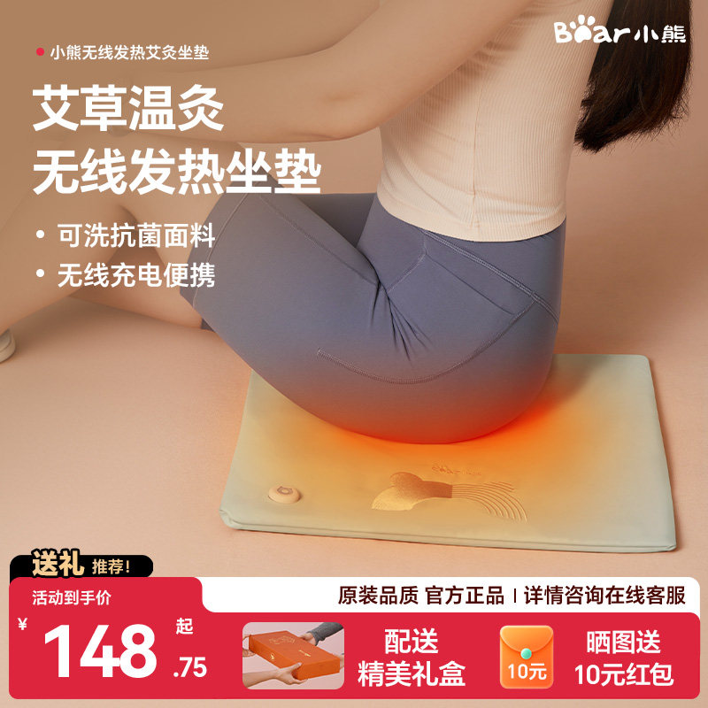 小熊艾灸坐垫艾草加热护腰臀充电坐灸发热石墨烯热敷家用办公室