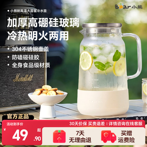 小熊冷水壶耐高温高硼硅防滑保护
