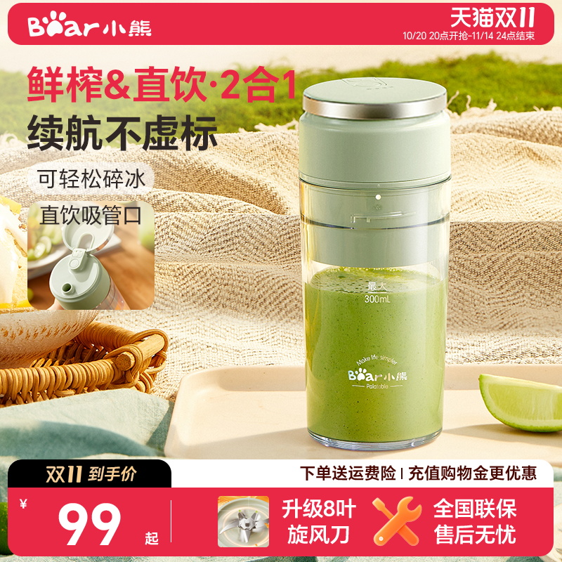 小熊便携榨汁杯可碎冰25年新款