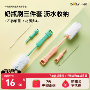 小熊洗奶瓶刷清洗刷清洁刷涮子新生婴儿专用奶嘴刷吸管刷子 套装