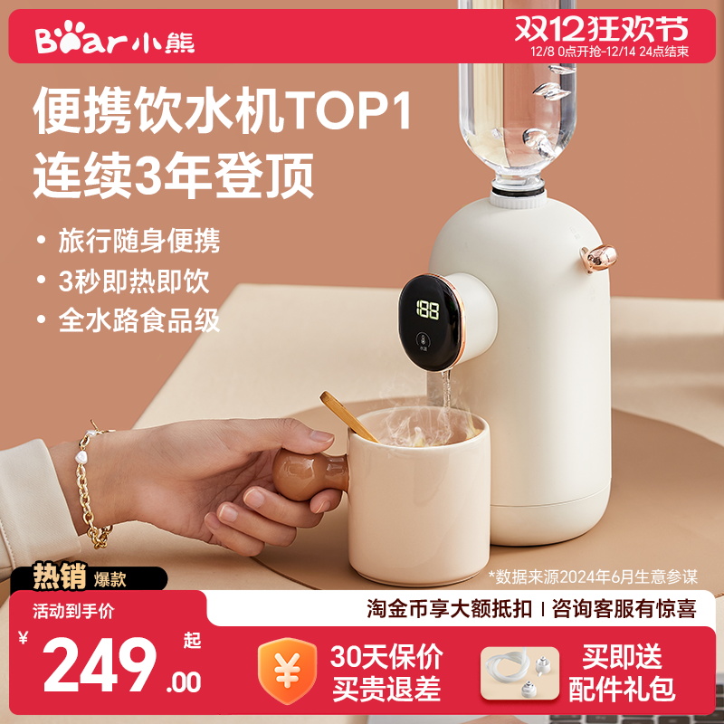 【万台热销】小熊便携即热饮水机