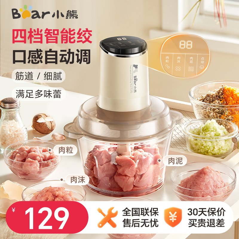 小熊绞肉机小型家用多功能电动智能粗细搅拌机料理机新款官方正品