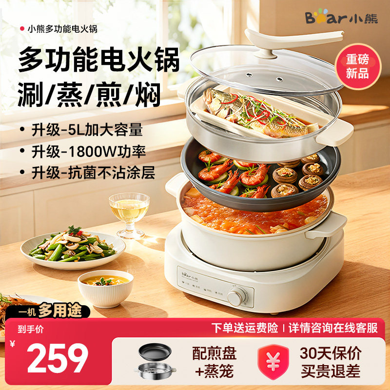 小熊电火锅家用分体式电煮锅多功能料理锅电锅火锅蒸煮炒煎电热锅