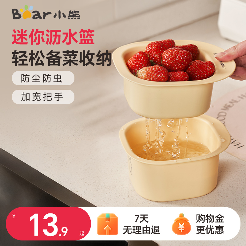 小熊双层洗水果神器沥水篮厨房家用新款客厅淋水篮精致小果盘