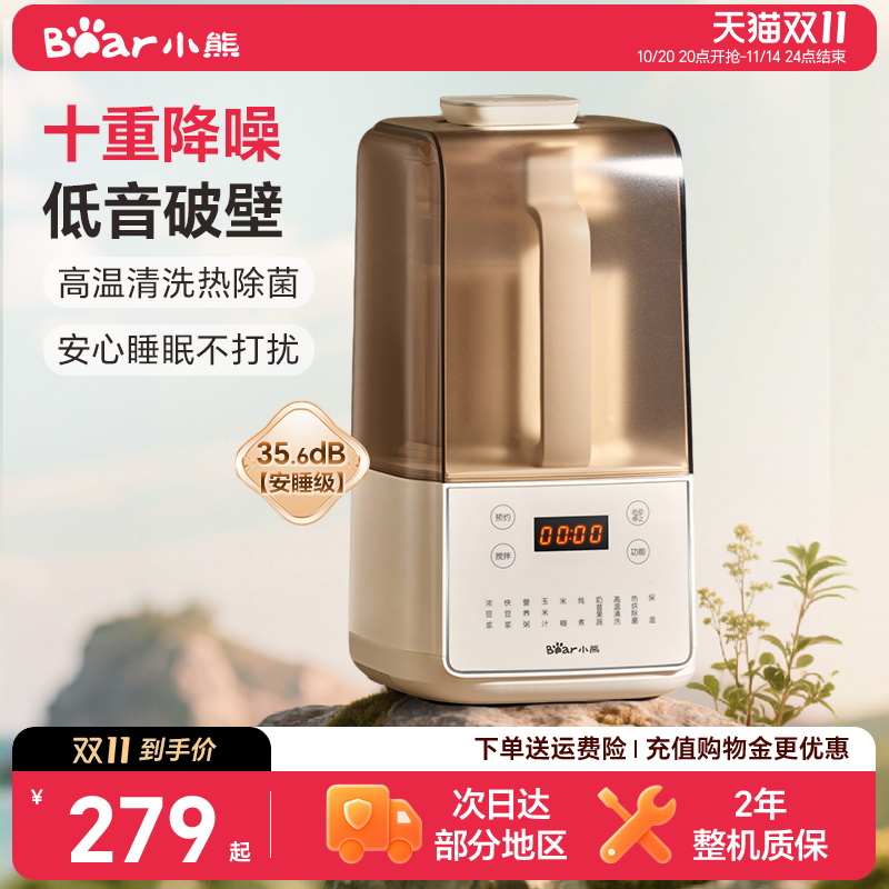 小熊低音全自动免过滤破壁机