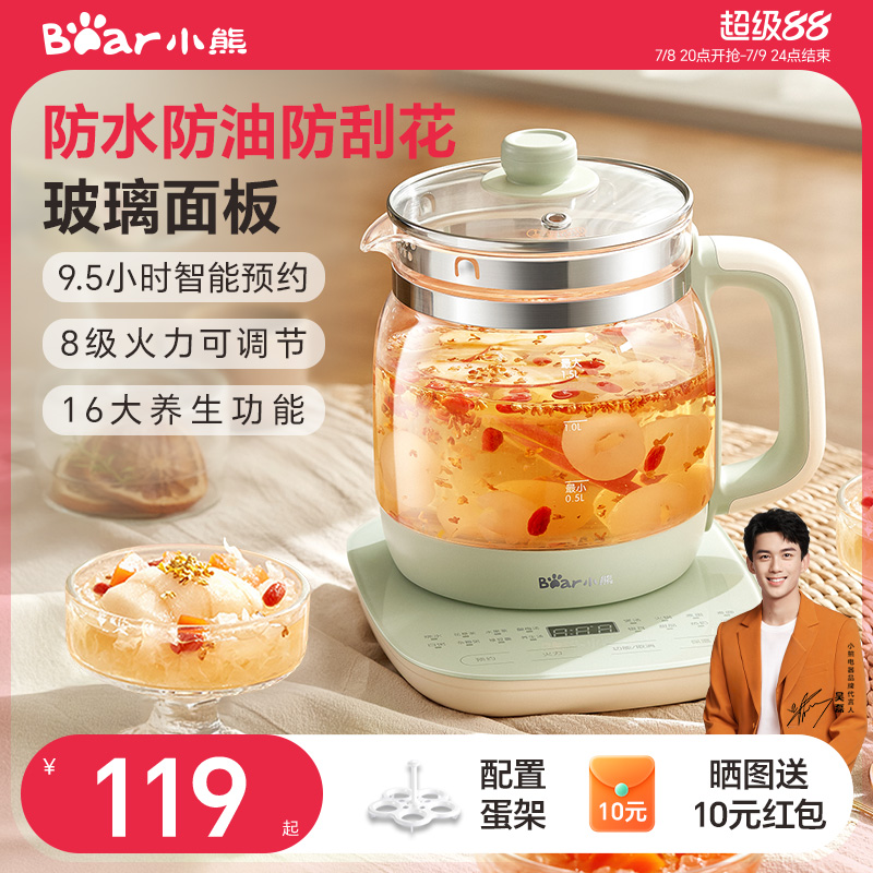 小熊养生壶家用多功能恒温煮花茶壶办公室小型烧水壶电热水壶新款