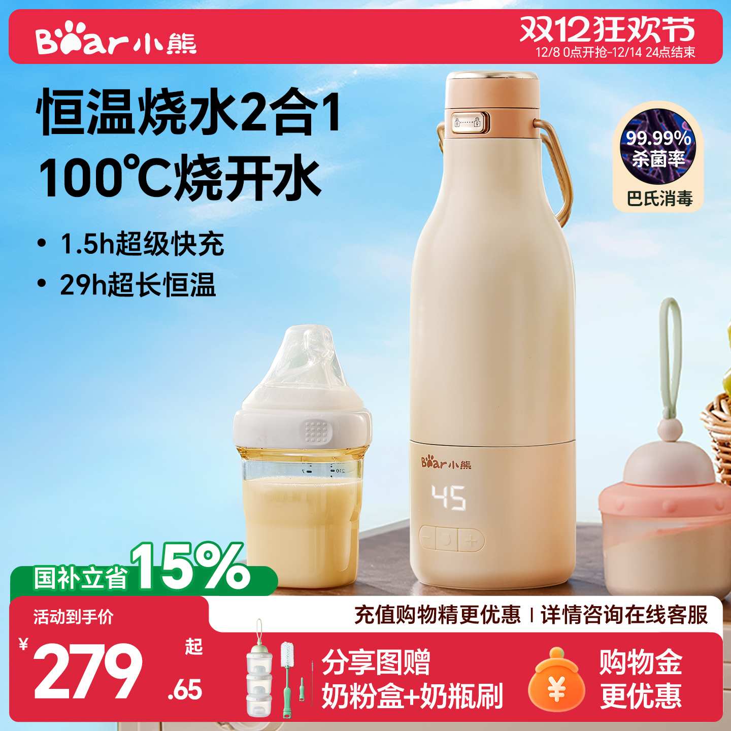 【无线便携可烧开水】小熊恒温壶