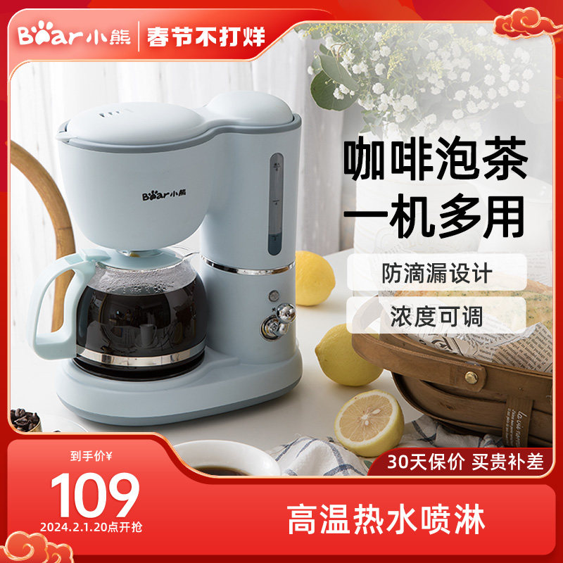 小熊美式全自动煮咖啡机家用滴漏式小型迷你咖啡壶泡茶煮茶壶两用