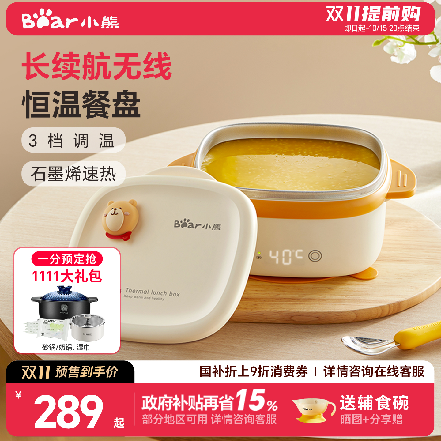 小熊恒温碗充电22小时保温速热