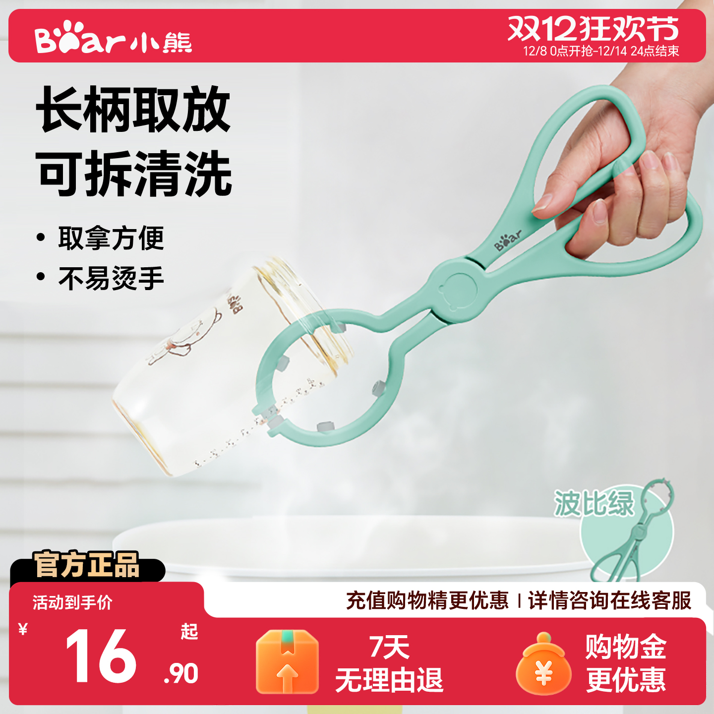 小熊奶瓶夹钳子耐高温