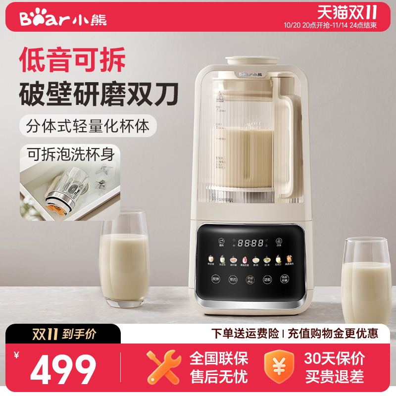 小熊旗舰可拆泡洗双刀头破壁机