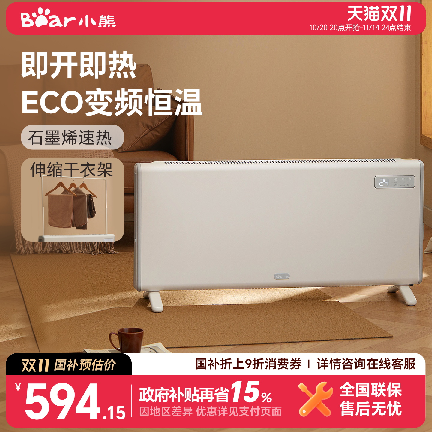 小熊电暖器升降干衣架欧式快热炉