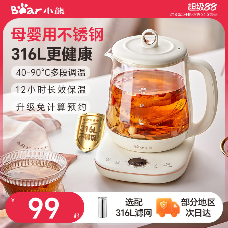 小熊养生壶家用多功能办公室小型恒温煮花茶壶养生烧水壶电热水壶