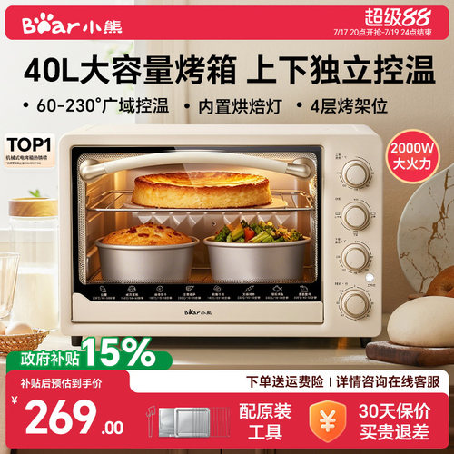 小熊烤箱家用多功能大容量