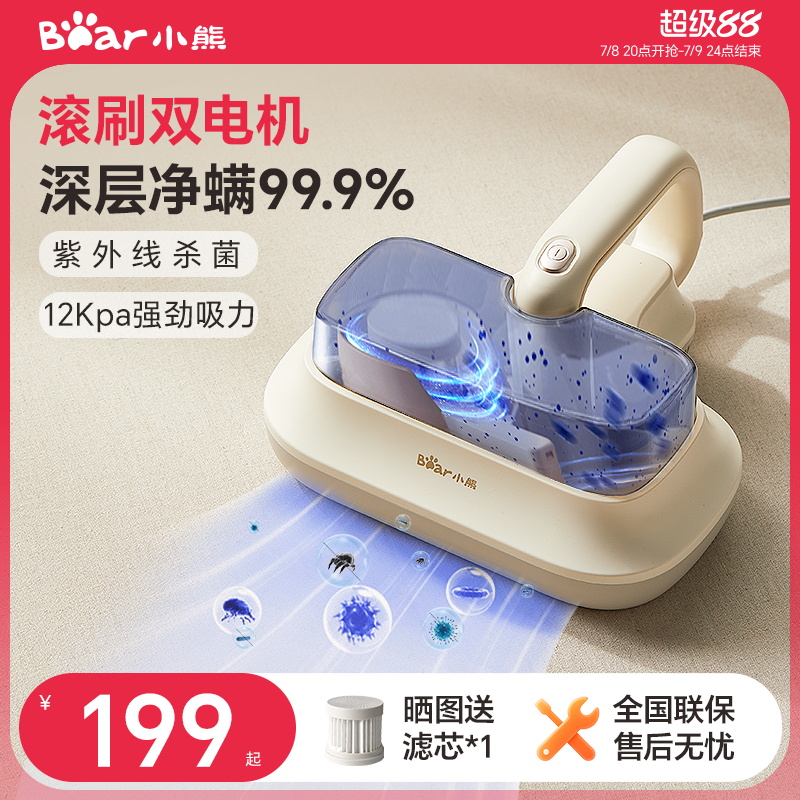 【小熊官方旗舰店】滚刷除螨仪