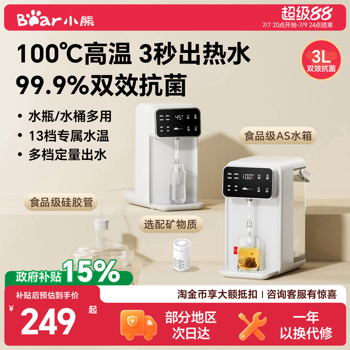 小熊即热式饮水机家用桌面台式小型直饮热水智能饮水器加热一体机