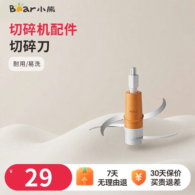 小熊绞肉机配件切碎机不锈钢切碎刀片悬浮刀通用