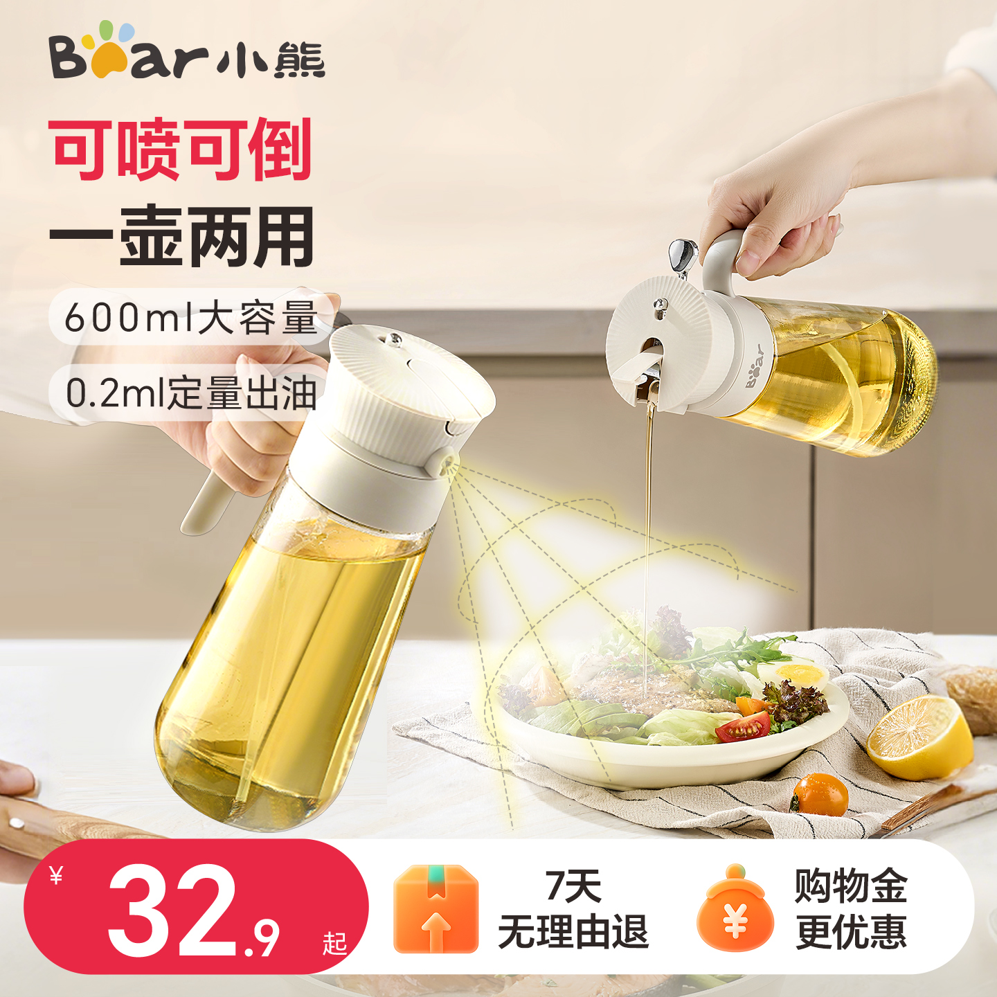 小熊玻璃油壶喷倒两用厨房家用油壸喷雾油壶防漏调料瓶罐酱醋油瓶