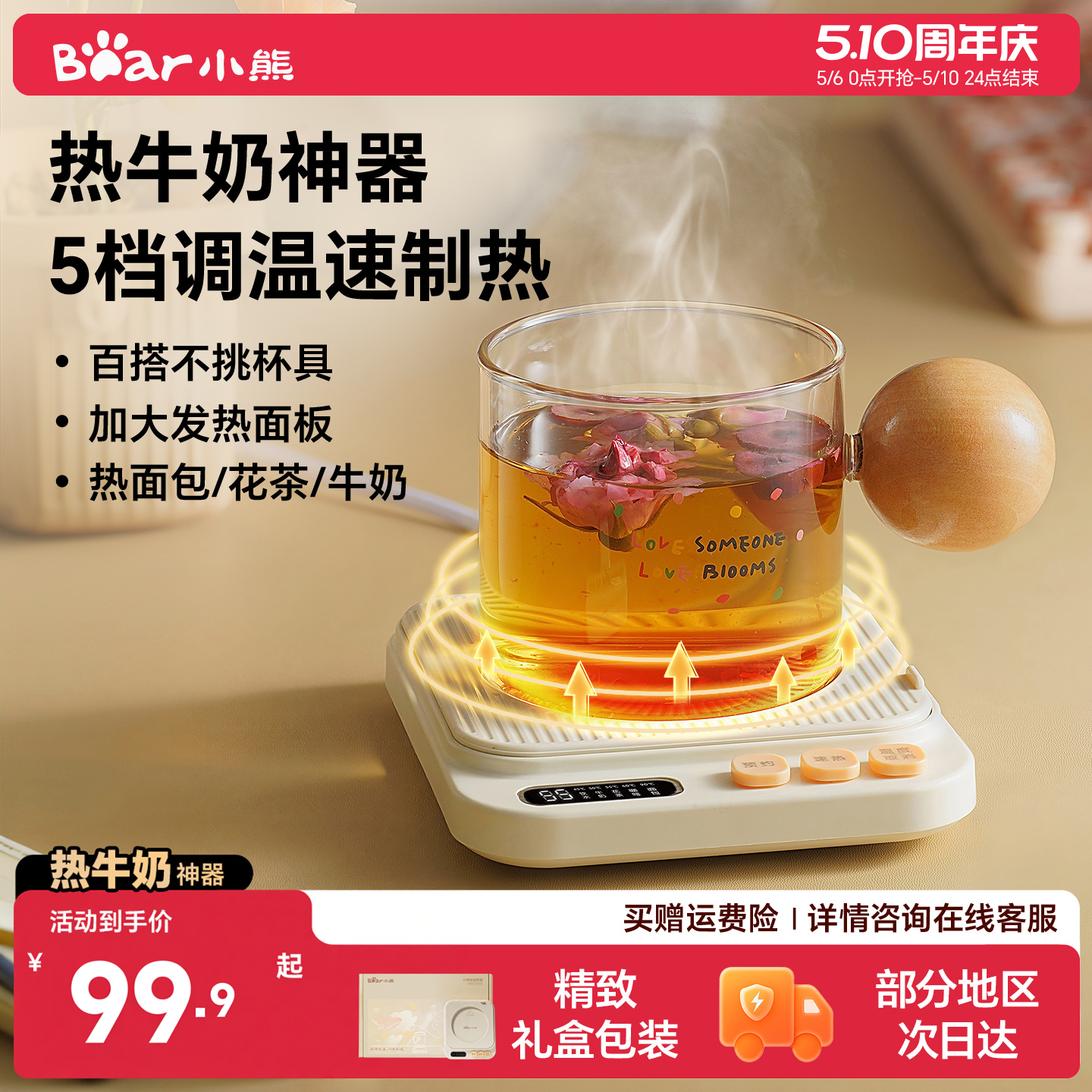 小熊加热杯垫55度恒温可调温家用保温暖水杯垫热牛奶新款电热杯垫