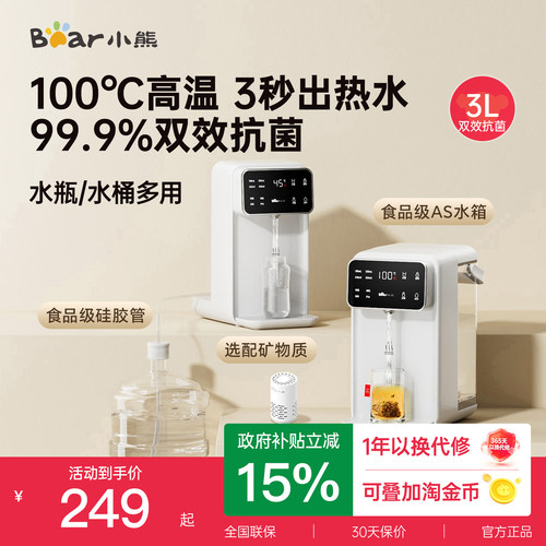 【3万+已售】小熊抗菌即热饮水机