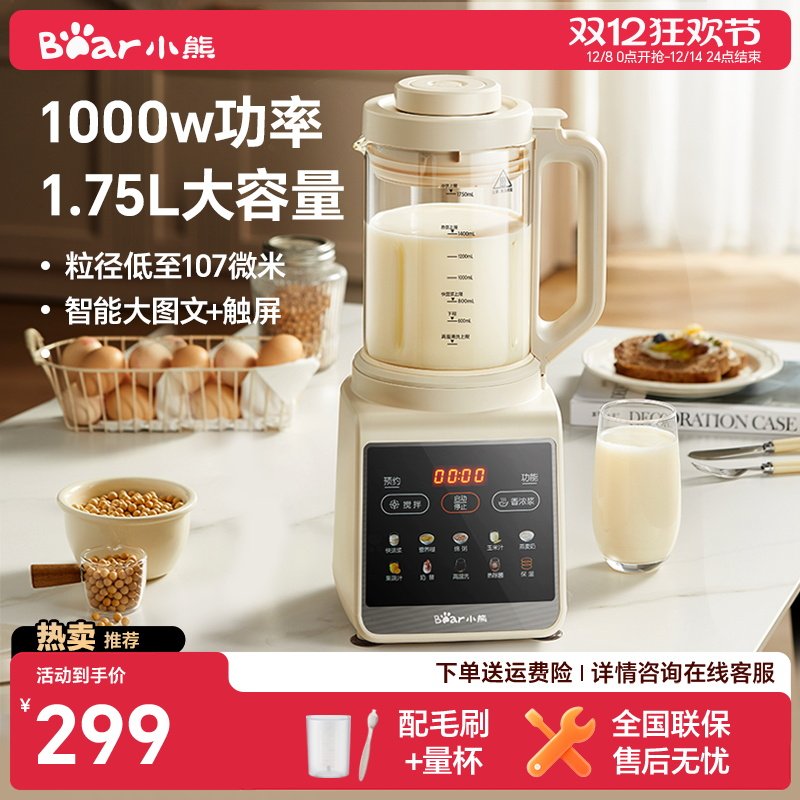 小熊破壁机家用新款榨汁料理多功能大容量低音豆浆机全自动官方,厨房电器,破壁机,淘宝优惠券,粉丝福利购,淘宝优惠卷
