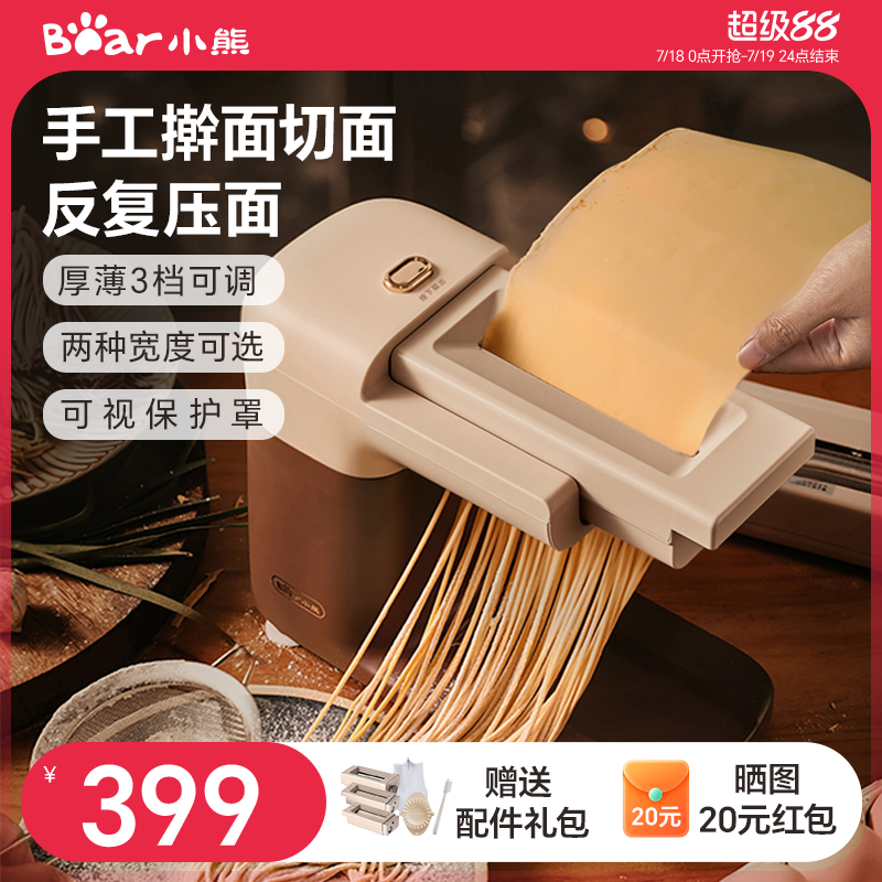 家用面条机小熊全自动