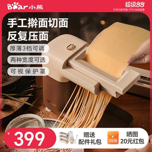 小熊面条机家用全自动小型电动压面机神器多功能馄饨饺子皮一体机