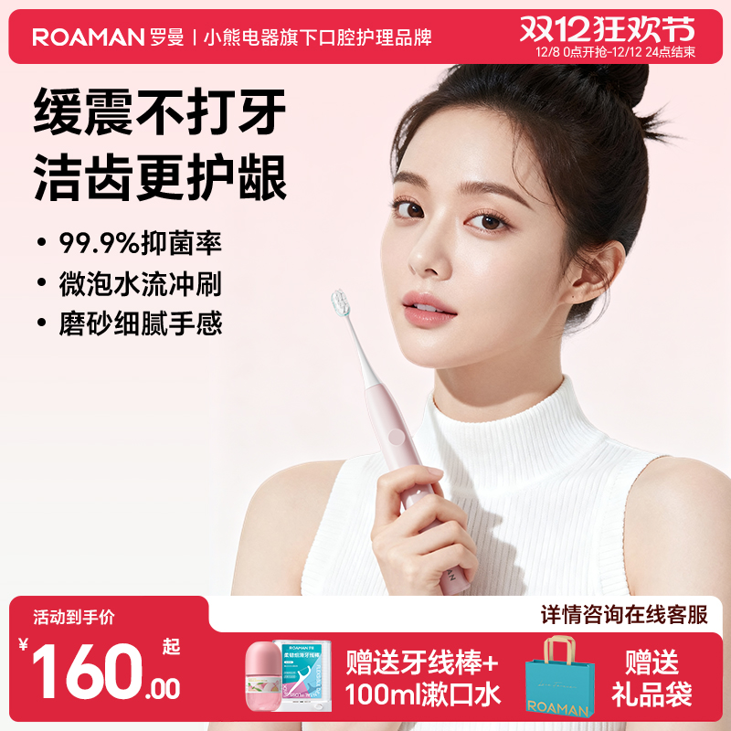小熊罗曼电动牙刷成人自动情侣套装礼盒超声波软毛男女士2025新款