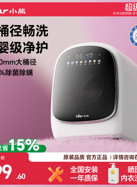 小熊滚筒智洗舱E1内衣内裤洗衣机迷你洗烘一体机小型全自动家用