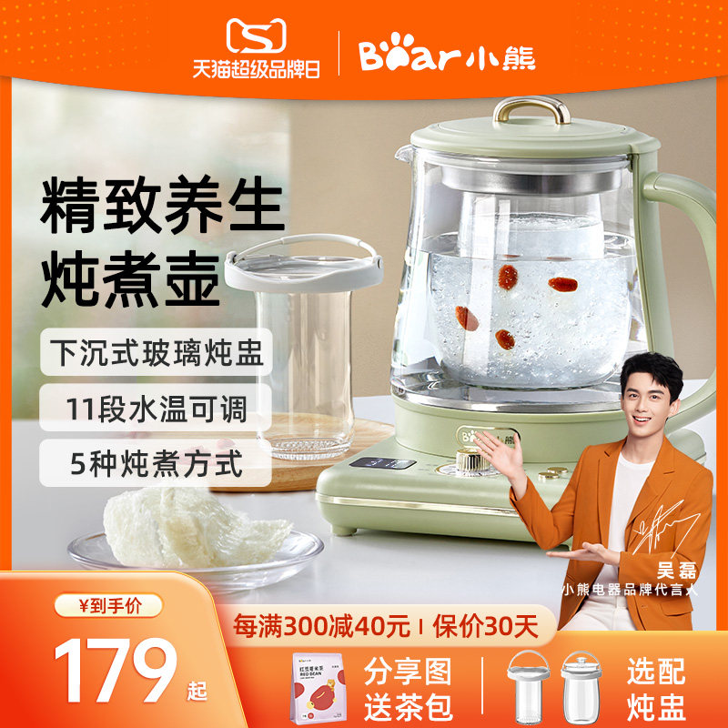 小熊炖煮养生壶家用多功能恒温烧水茶壶燕窝办公室煮茶器官方旗舰使用感如何?