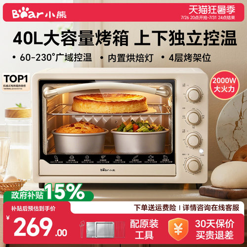小熊烤箱家用多功能大容量