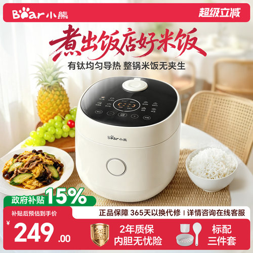 小熊家用有钛内胆电饭煲