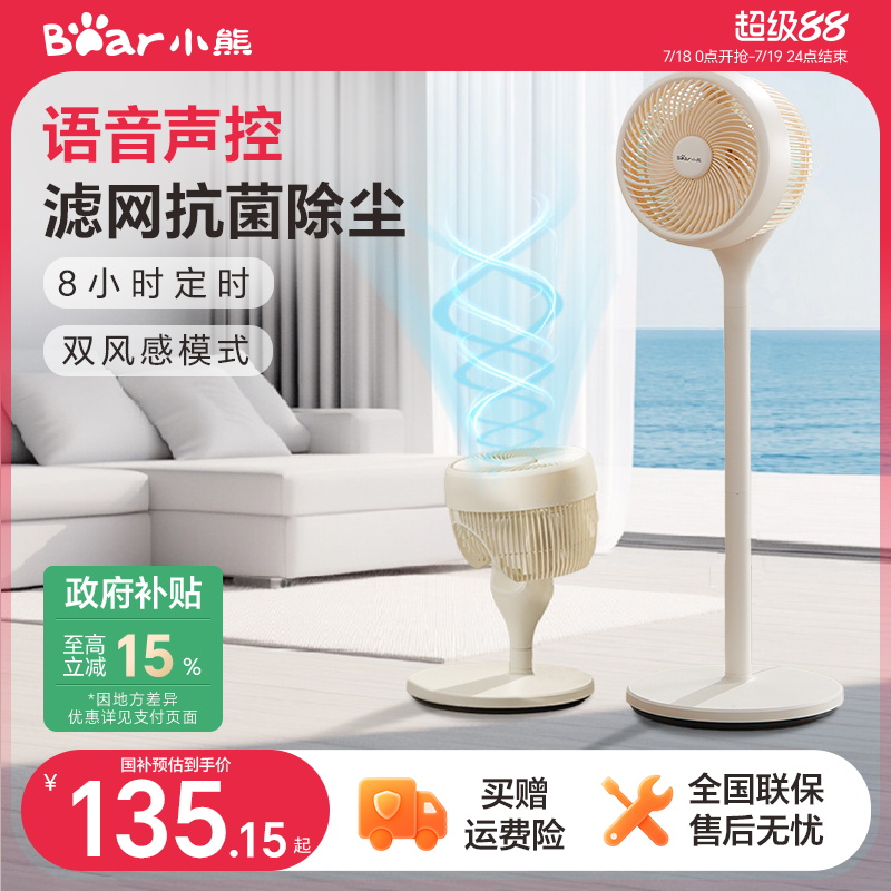 小熊空气循环扇家用电风扇轻音摇头扇台式卧室落地智能语音电风扇