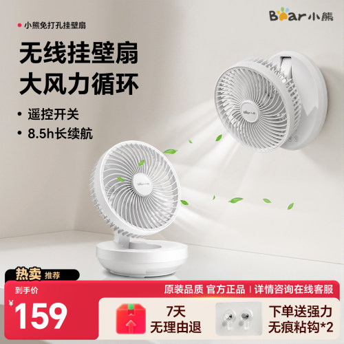 【行业爆款】小熊台挂两用电风扇