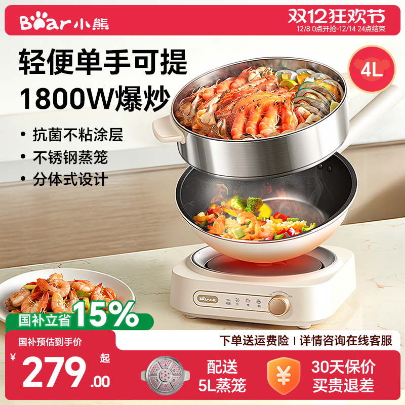 【赠硅胶铲】配蒸笼分体式电炒锅