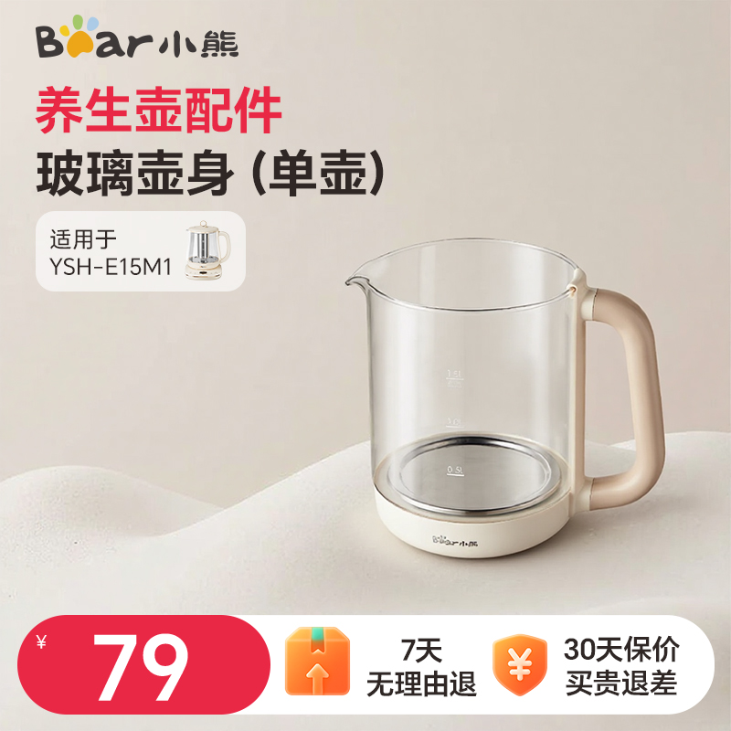 小熊养生壶配件原厂玻璃壶身壶盖上盖玻璃盖烧水壶煮茶电热水壶