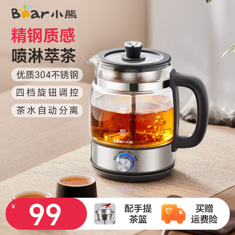 小熊煮茶器家用养生壶煮茶壶全自动泡茶壶蒸茶壶蒸汽喷淋式快煮壶
