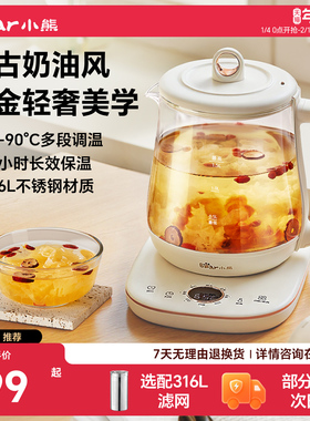 小熊养生壶家用多功能办公室小型恒温煮茶壶养生烧水壶电热水壶