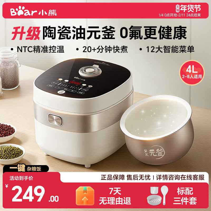 小熊电饭煲家用大容量电饭锅3到4人陶瓷油内胆智能微压煮饭不粘锅
