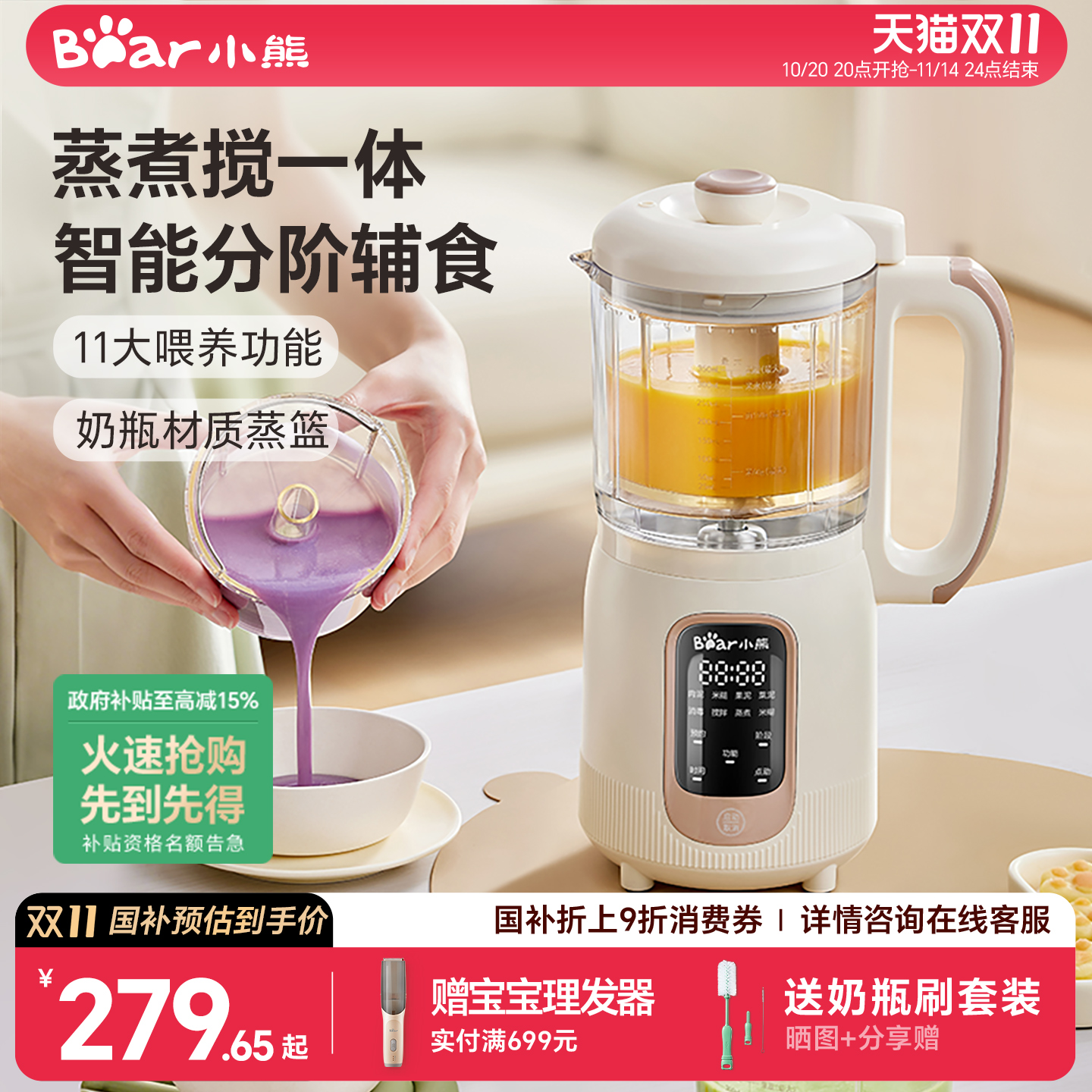 小熊辅食机蒸煮一体机婴儿宝宝打米糊多功能料理搅拌机小型家用