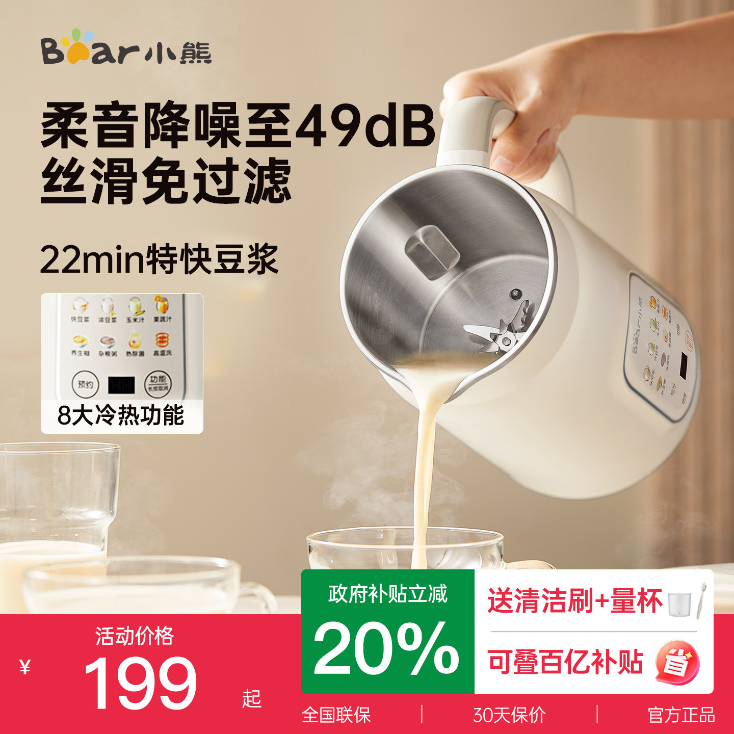 小熊豆浆机家用全自动破壁机多功能不锈钢小型五谷一体机新款官方