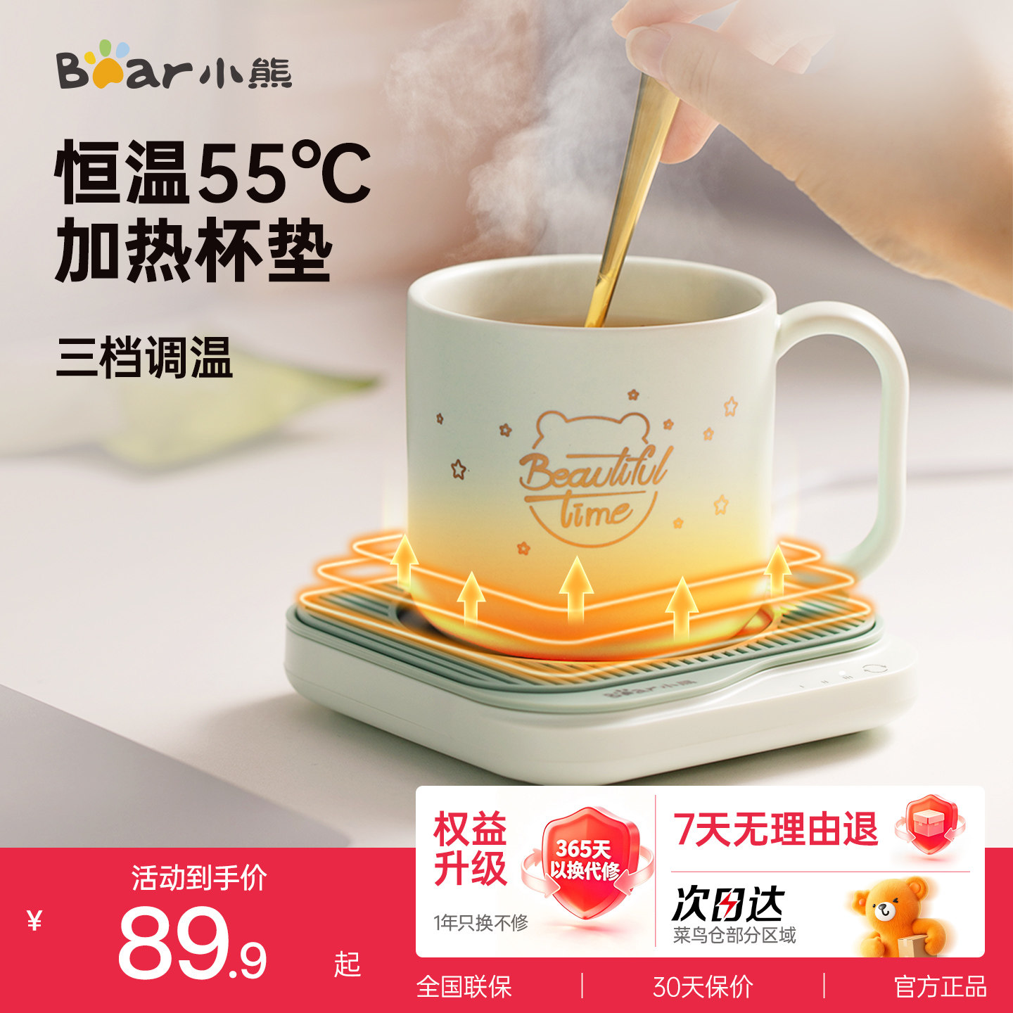 小熊恒温杯垫加热牛奶神器暖暖杯55度恒温杯家用保温水杯加热底座