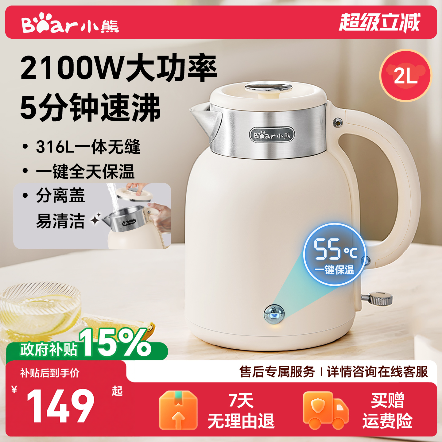 小熊一键恒温2升大容量电热水壶