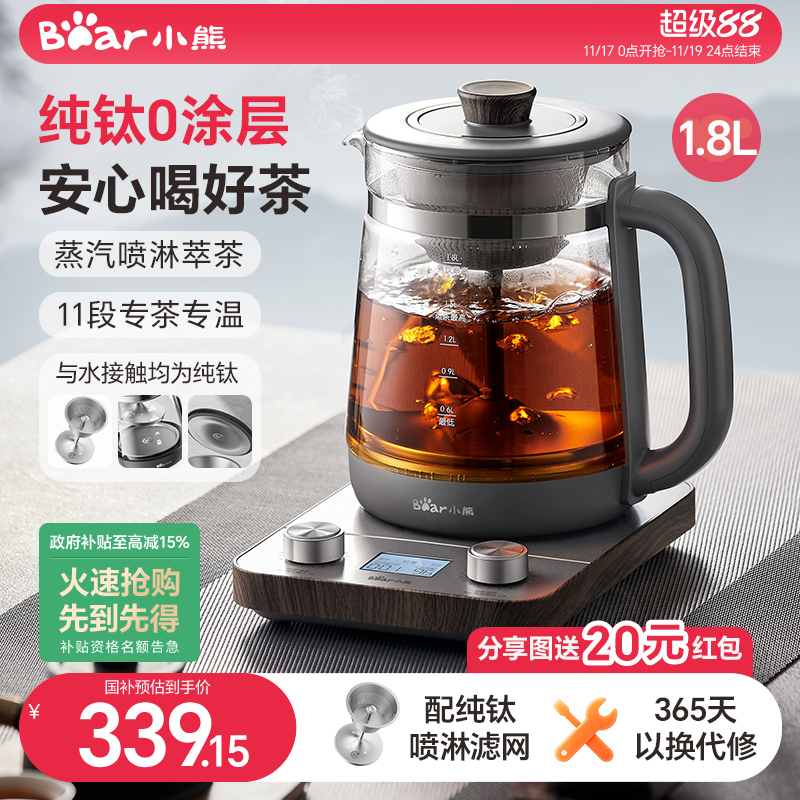小熊纯钛煮茶器大容量养生烧水壶喷淋式蒸茶煮茶壶多功能2025新款
