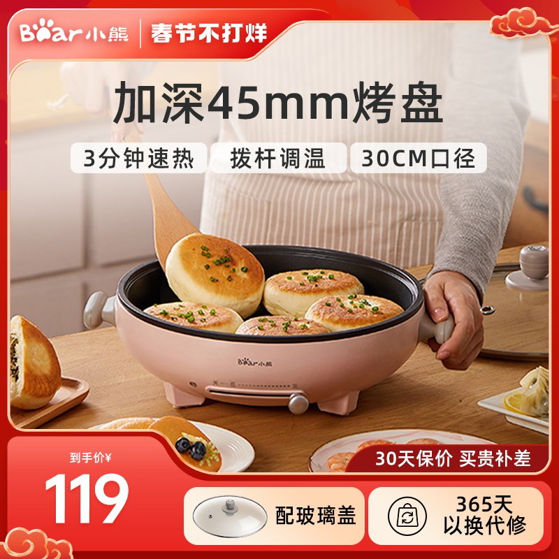 小熊电饼铛家用加热煎饼锅电煎锅加大加深不粘小型电饼档称烙饼锅